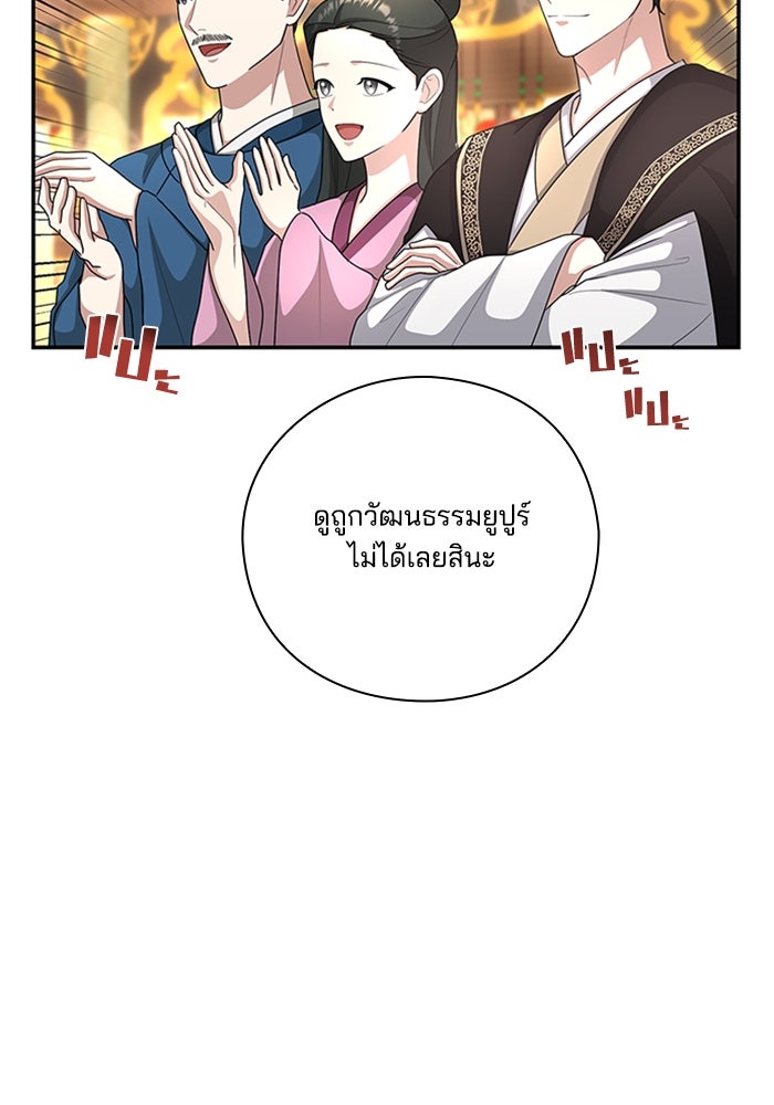 จักรพรรดินีของข้าเป็นผู้ชาย!? - หน้า 46