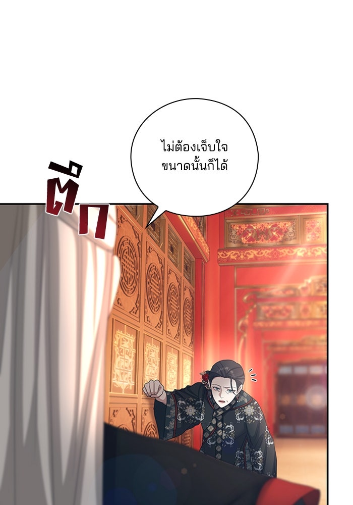 จักรพรรดินีของข้าเป็นผู้ชาย!? - หน้า 63