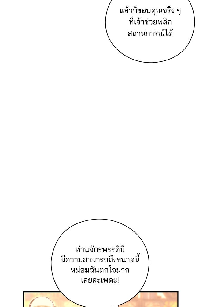 จักรพรรดินีของข้าเป็นผู้ชาย!? - หน้า 69
