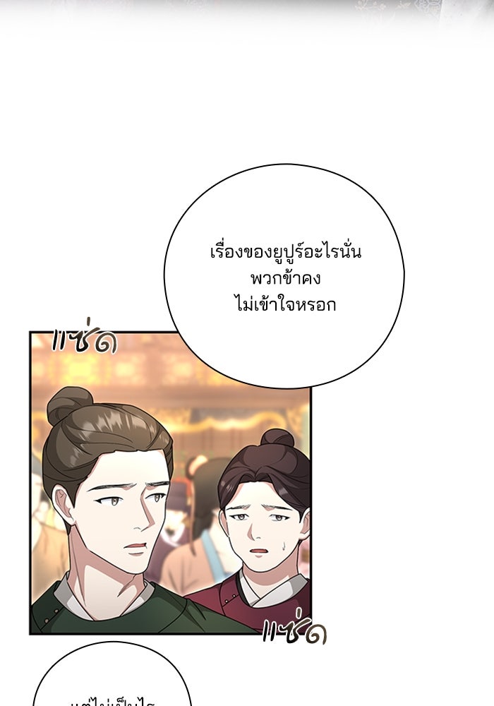 จักรพรรดินีของข้าเป็นผู้ชาย!? - หน้า 7