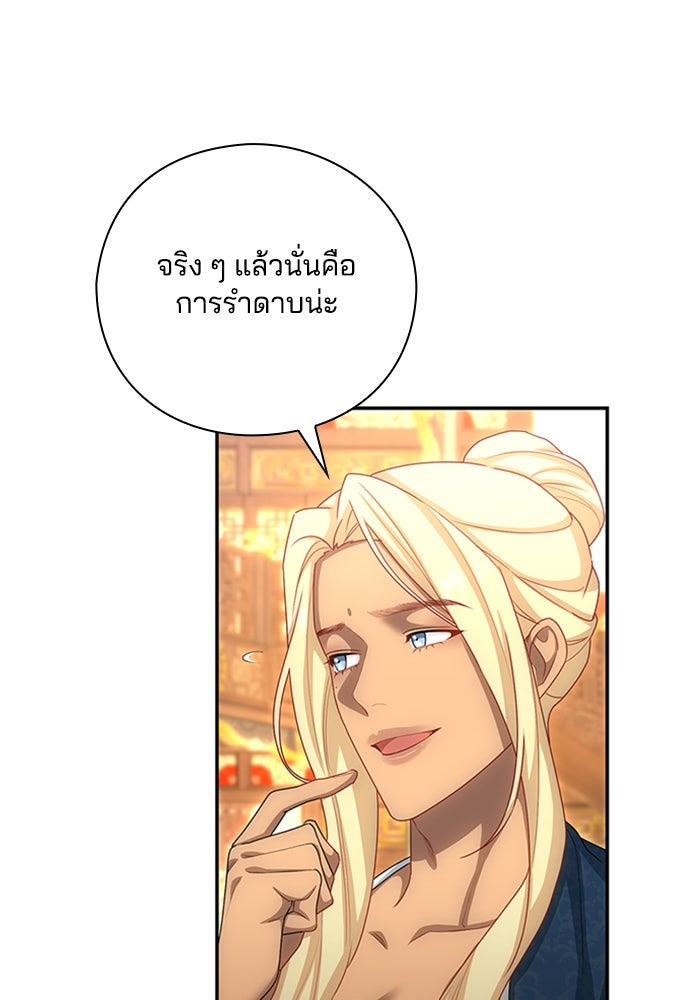 จักรพรรดินีของข้าเป็นผู้ชาย!? - หน้า 71