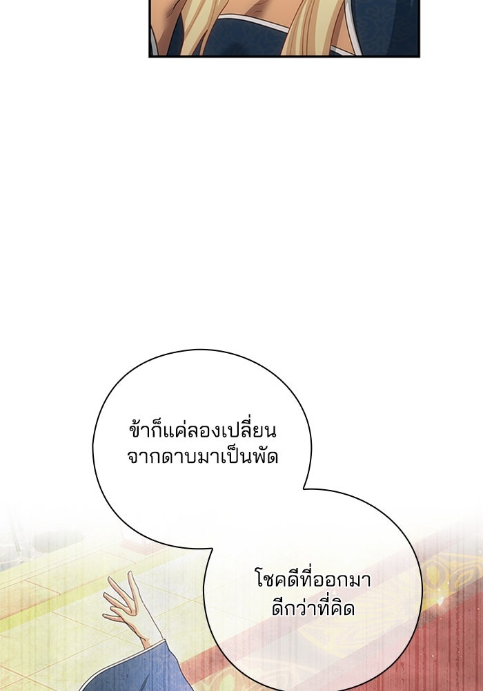 จักรพรรดินีของข้าเป็นผู้ชาย!? - หน้า 72