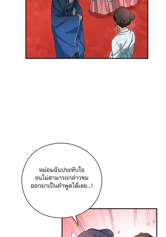 จักรพรรดินีของข้าเป็นผู้ชาย!? - หน้า 75
