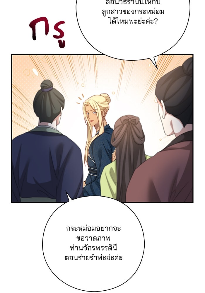 จักรพรรดินีของข้าเป็นผู้ชาย!? - หน้า 79