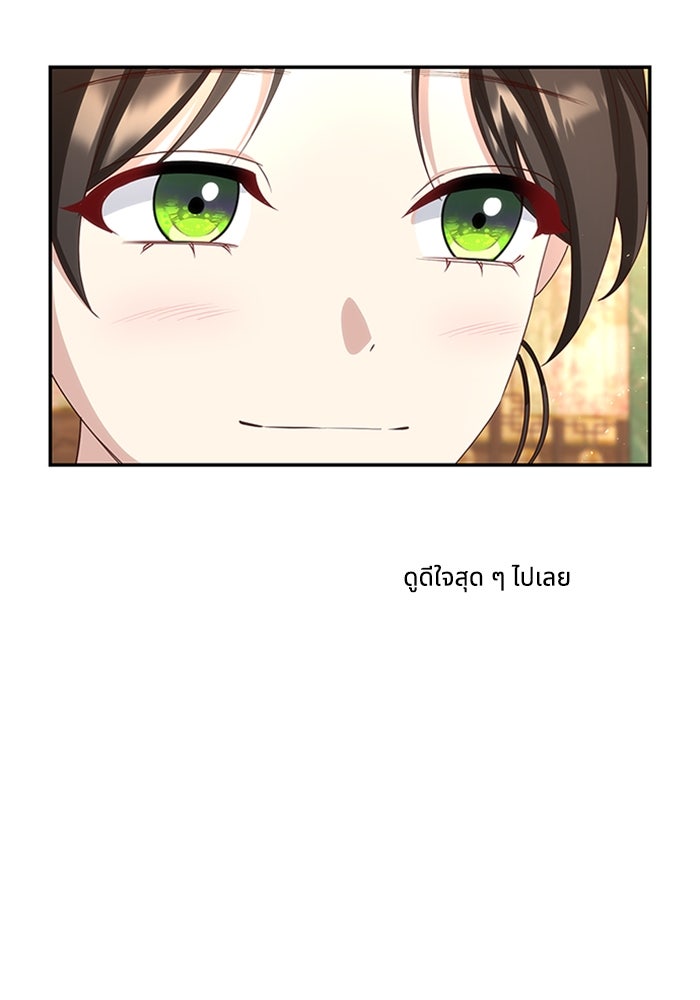 จักรพรรดินีของข้าเป็นผู้ชาย!? - หน้า 82
