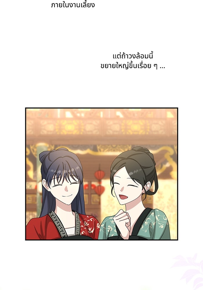 จักรพรรดินีของข้าเป็นผู้ชาย!? - หน้า 85
