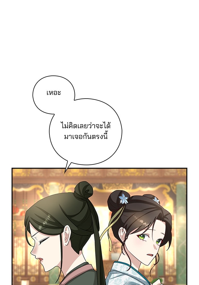 จักรพรรดินีของข้าเป็นผู้ชาย!? - หน้า 91