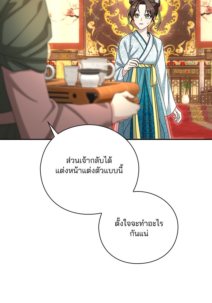 จักรพรรดินีของข้าเป็นผู้ชาย!? - หน้า 96
