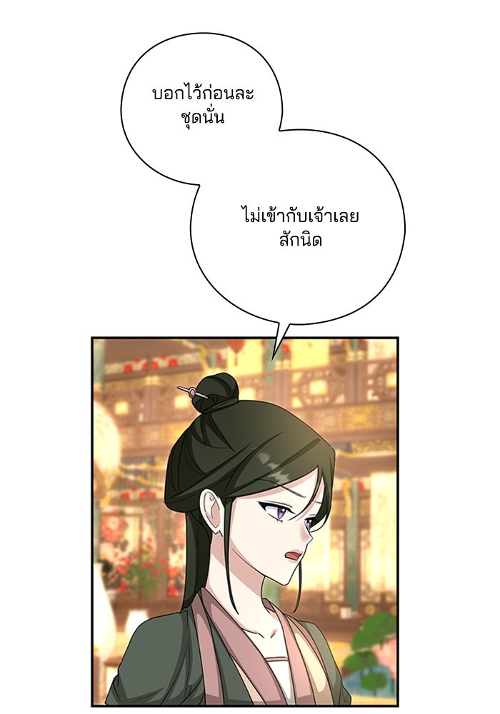 จักรพรรดินีของข้าเป็นผู้ชาย!? - หน้า 97