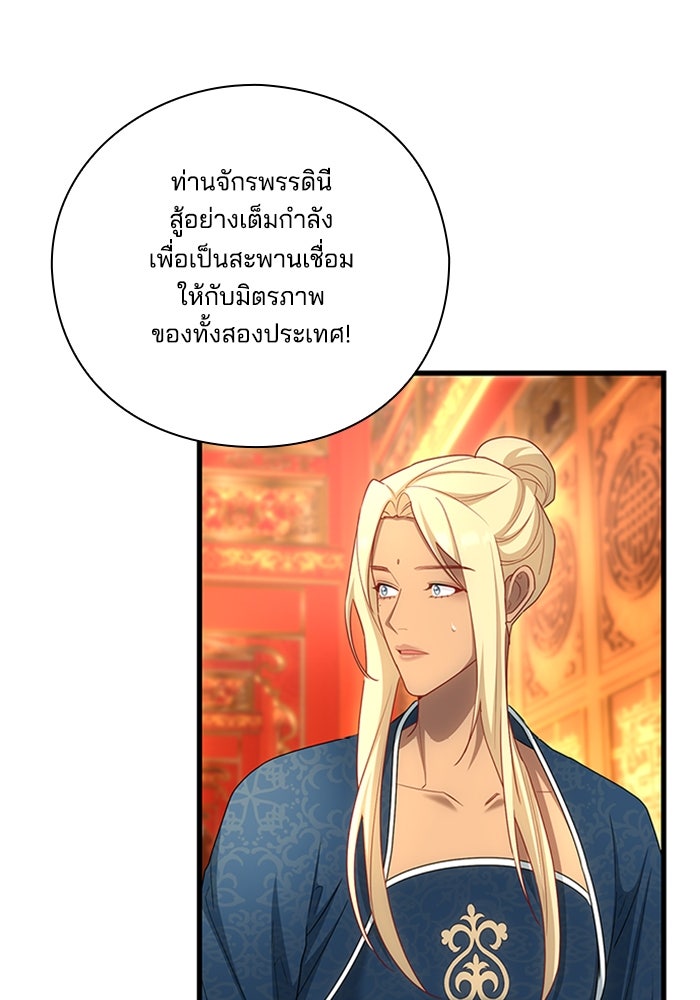 จักรพรรดินีของข้าเป็นผู้ชาย!? - หน้า 22