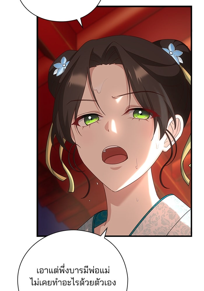 จักรพรรดินีของข้าเป็นผู้ชาย!? - หน้า 29