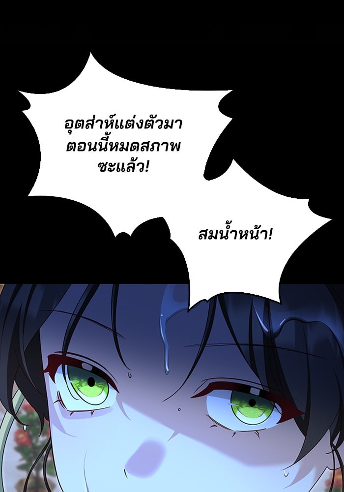 จักรพรรดินีของข้าเป็นผู้ชาย!? - หน้า 3