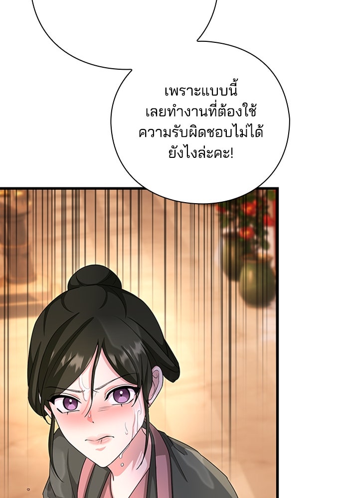 จักรพรรดินีของข้าเป็นผู้ชาย!? - หน้า 30