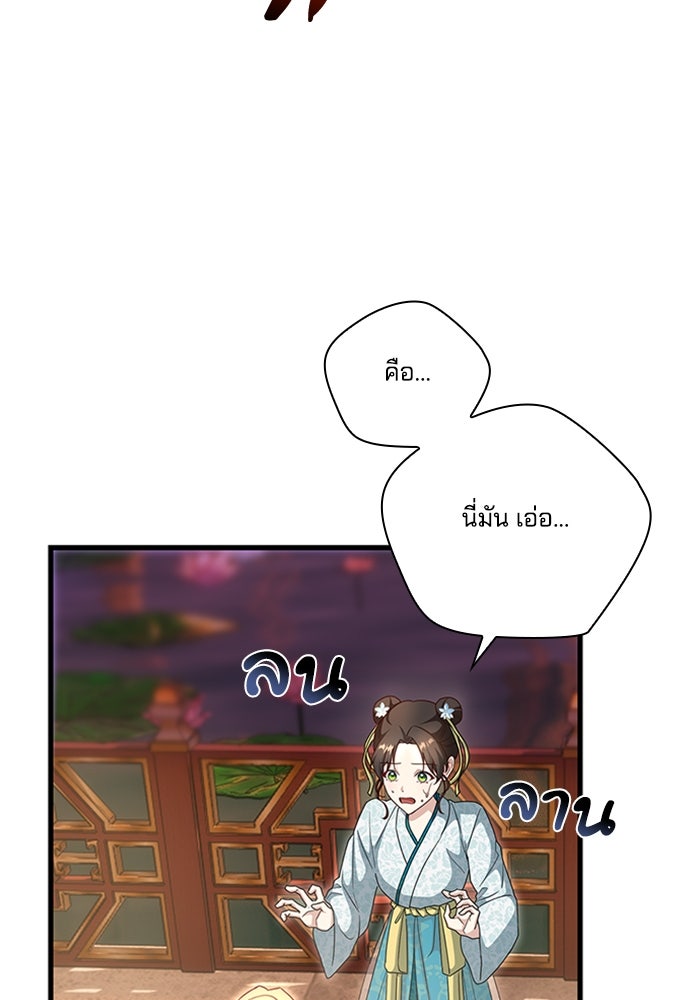 จักรพรรดินีของข้าเป็นผู้ชาย!? - หน้า 39