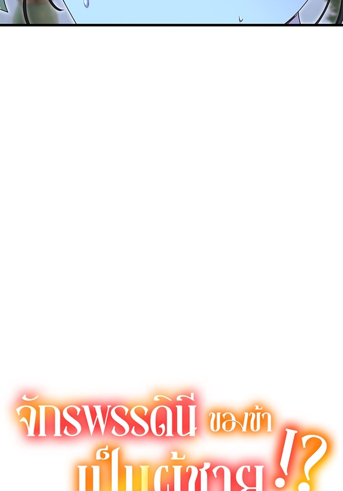 จักรพรรดินีของข้าเป็นผู้ชาย!? - หน้า 4