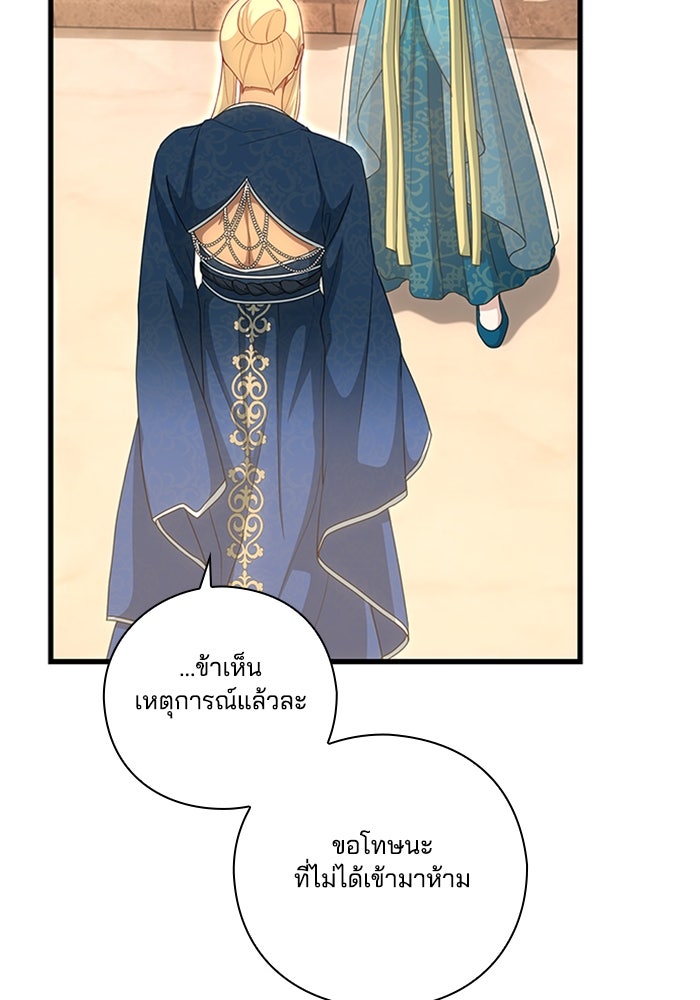 จักรพรรดินีของข้าเป็นผู้ชาย!? - หน้า 40