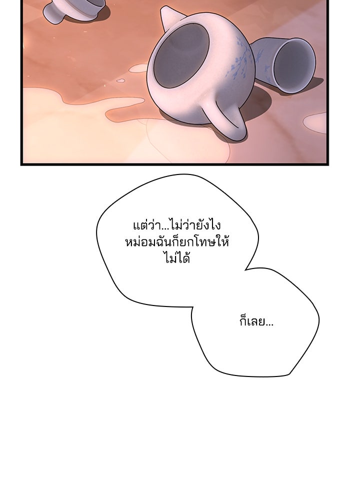 จักรพรรดินีของข้าเป็นผู้ชาย!? - หน้า 45