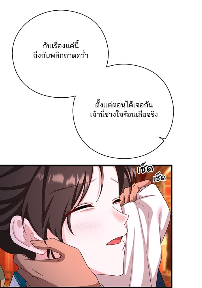 จักรพรรดินีของข้าเป็นผู้ชาย!? - หน้า 46