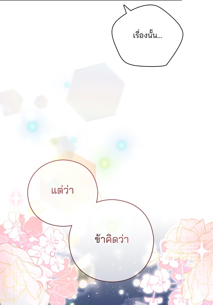 จักรพรรดินีของข้าเป็นผู้ชาย!? - หน้า 47