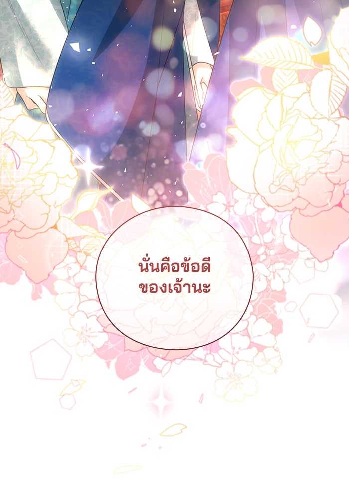 จักรพรรดินีของข้าเป็นผู้ชาย!? - หน้า 49