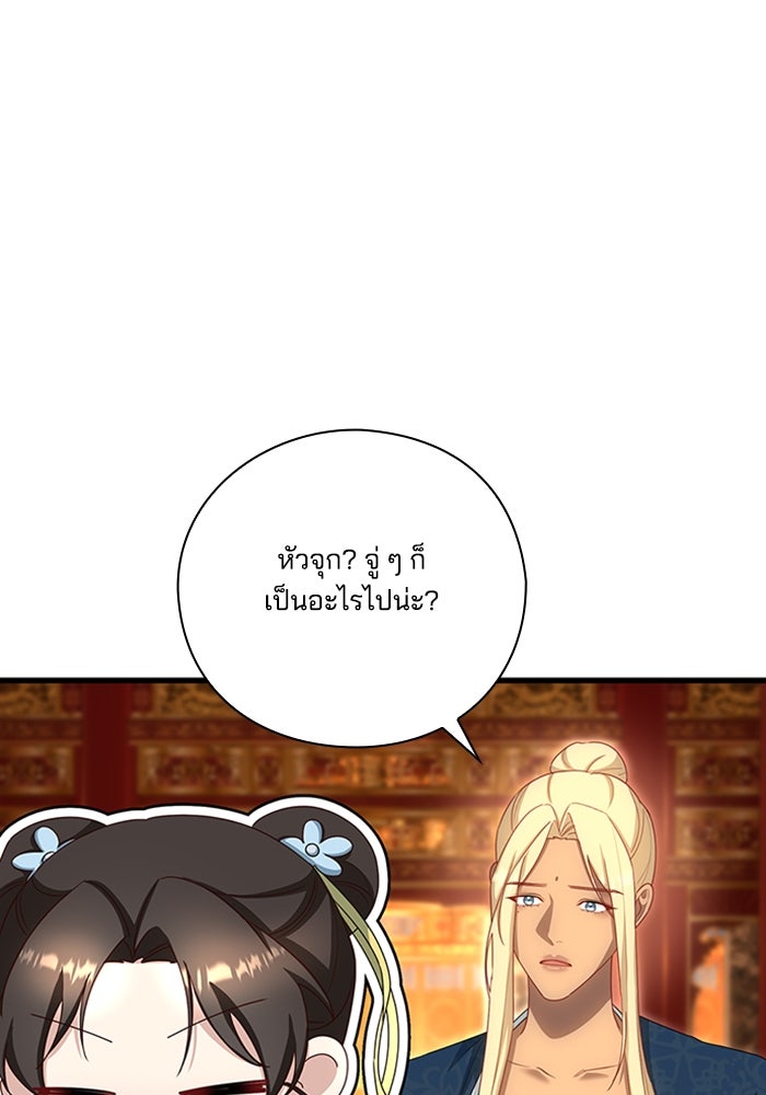 จักรพรรดินีของข้าเป็นผู้ชาย!? - หน้า 53