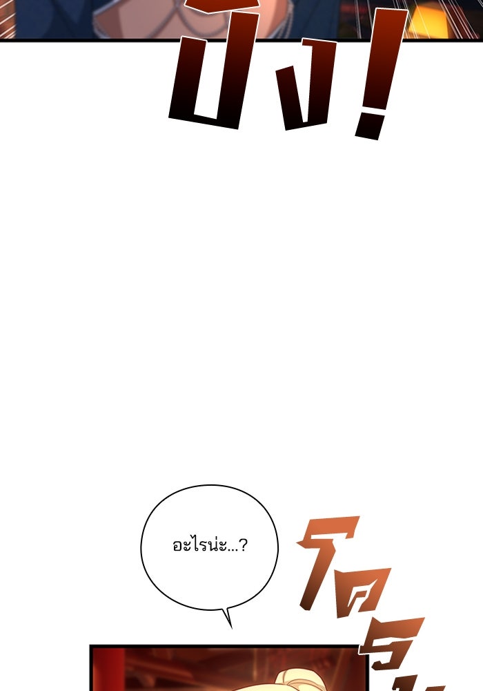 จักรพรรดินีของข้าเป็นผู้ชาย!? - หน้า 67