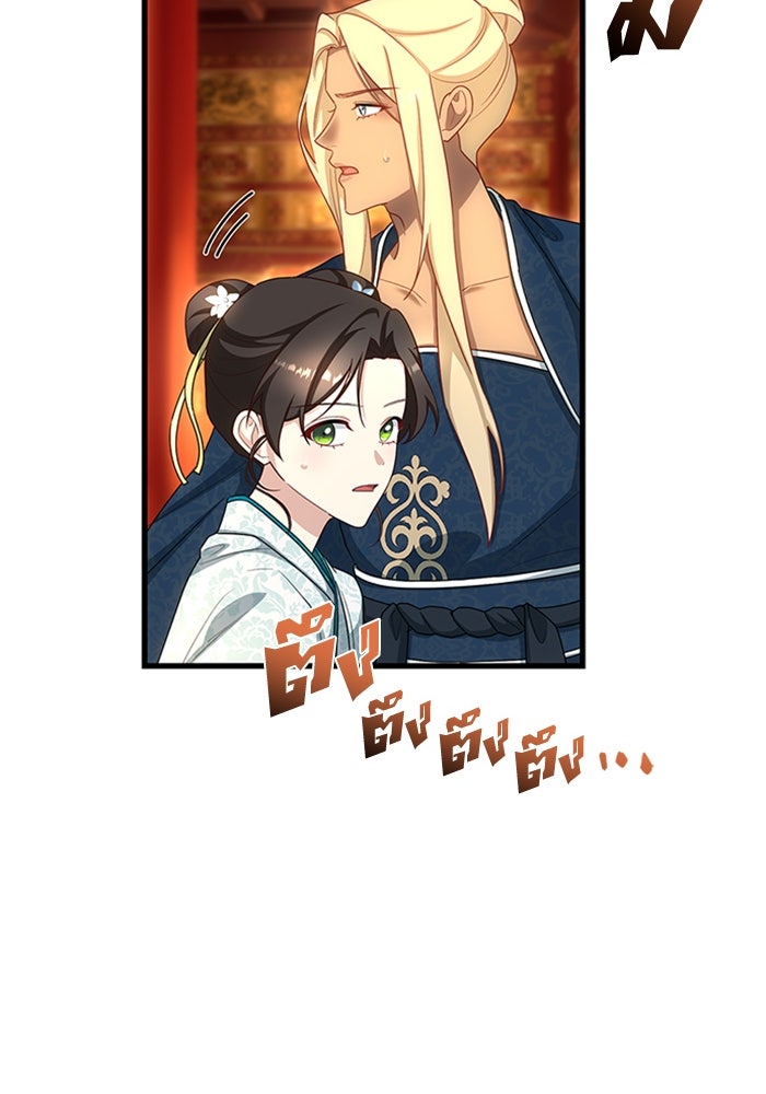 จักรพรรดินีของข้าเป็นผู้ชาย!? - หน้า 68