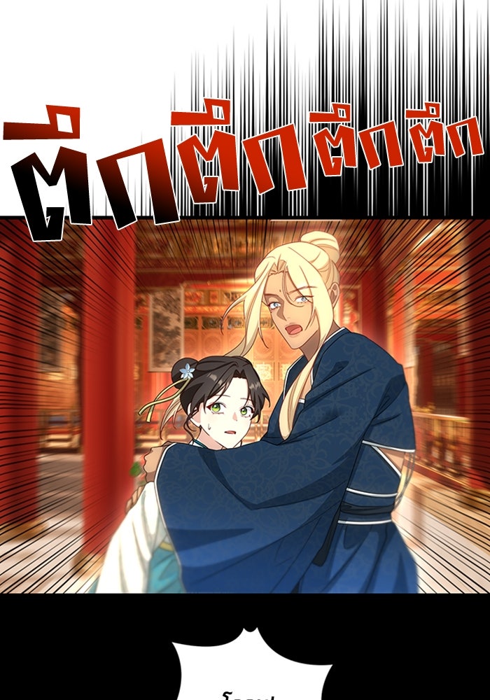 จักรพรรดินีของข้าเป็นผู้ชาย!? - หน้า 74