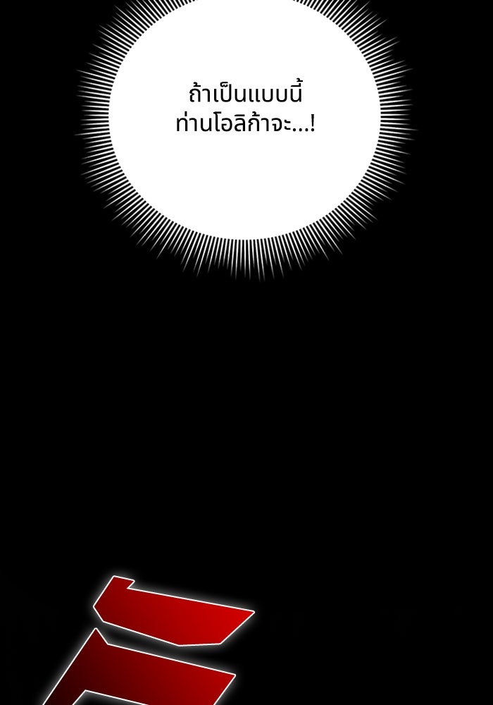 จักรพรรดินีของข้าเป็นผู้ชาย!? - หน้า 77