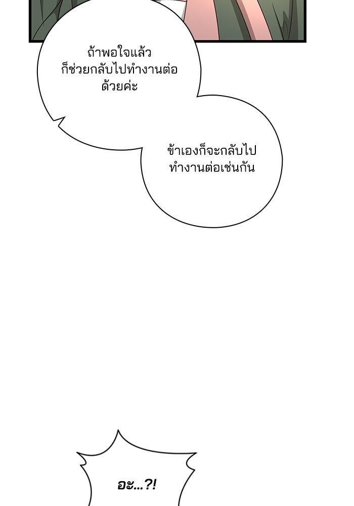 จักรพรรดินีของข้าเป็นผู้ชาย!? - หน้า 8