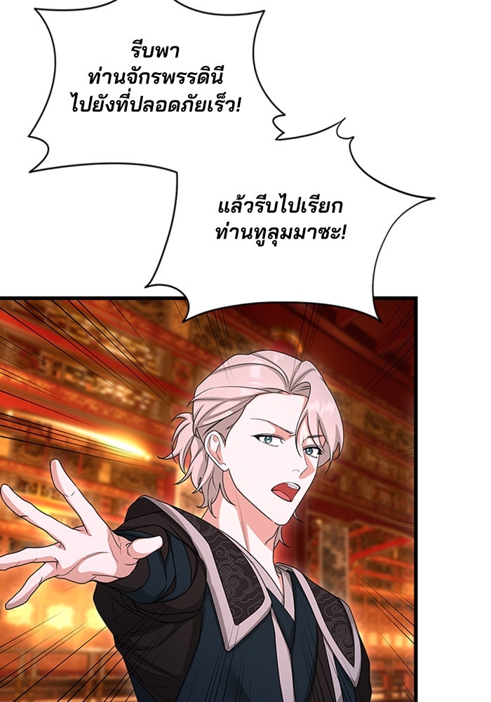 จักรพรรดินีของข้าเป็นผู้ชาย!? - หน้า 83