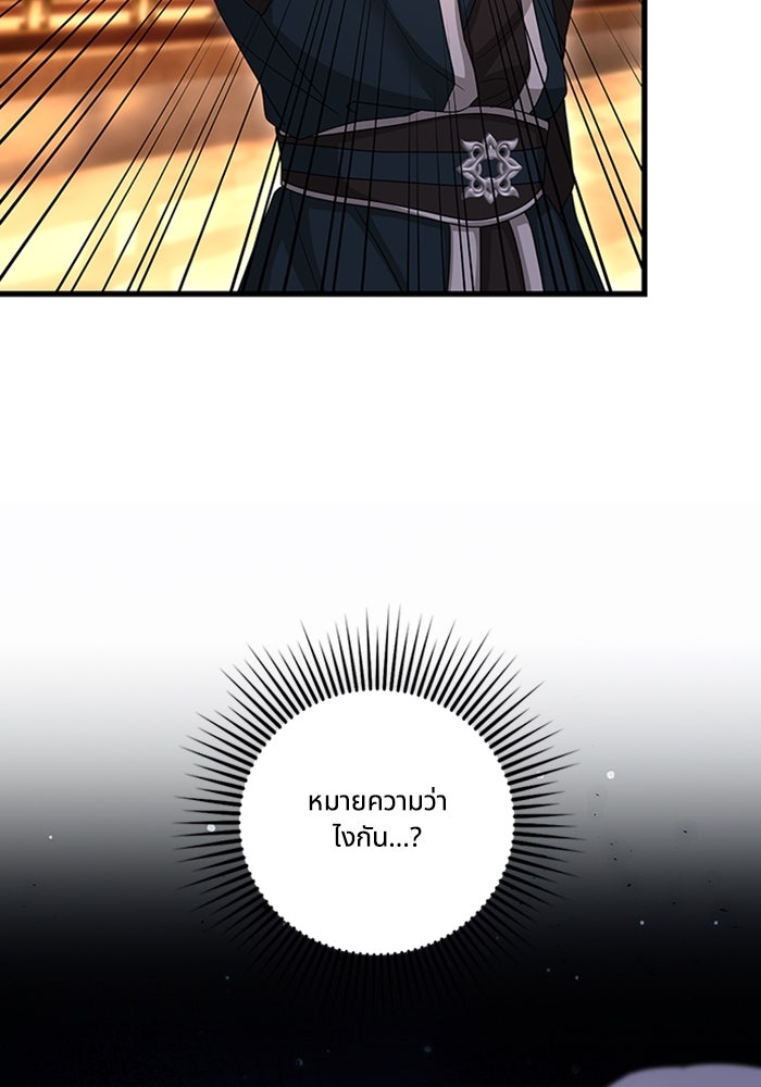 จักรพรรดินีของข้าเป็นผู้ชาย!? - หน้า 84