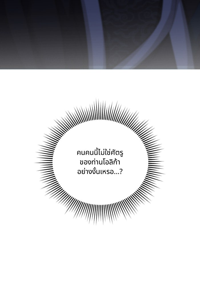 จักรพรรดินีของข้าเป็นผู้ชาย!? - หน้า 86