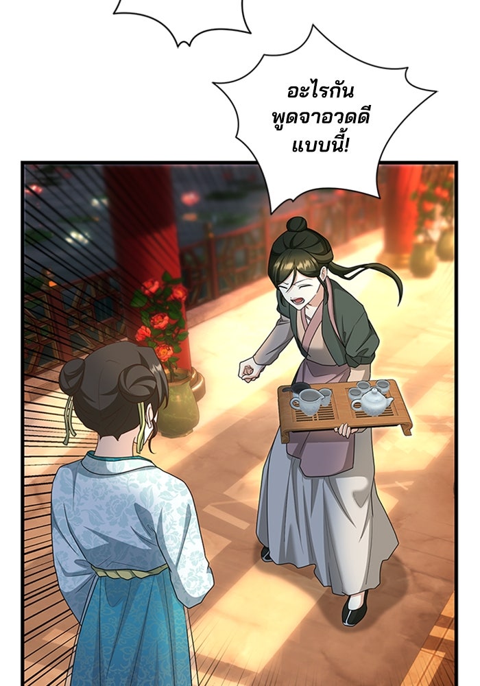 จักรพรรดินีของข้าเป็นผู้ชาย!? - หน้า 9