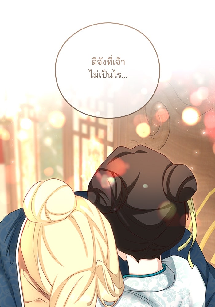 จักรพรรดินีของข้าเป็นผู้ชาย!? - หน้า 96