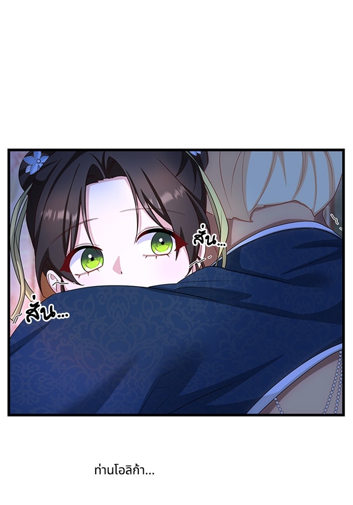 จักรพรรดินีของข้าเป็นผู้ชาย!? - หน้า 98