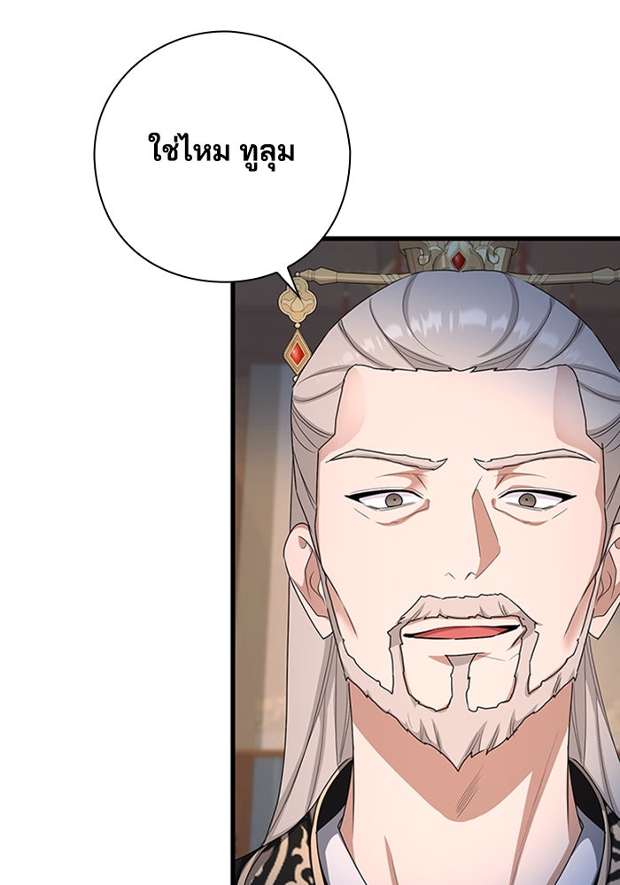จักรพรรดินีของข้าเป็นผู้ชาย!? - หน้า 116