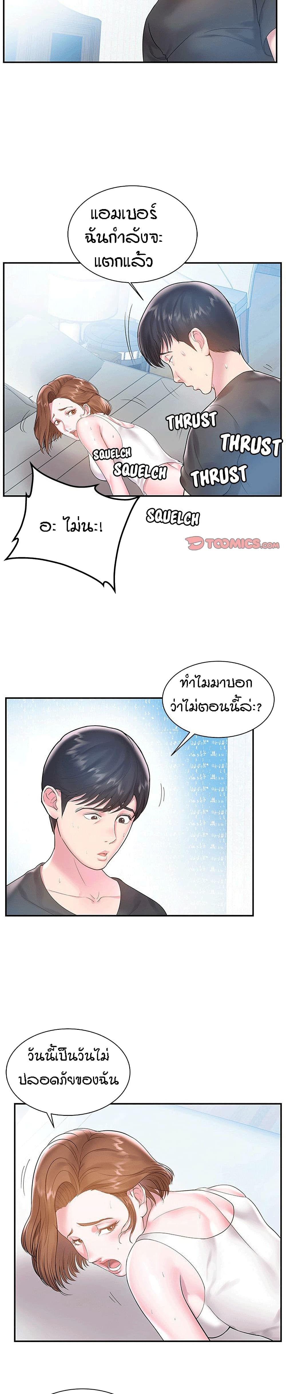 Sister-in-Law - หน้า 4