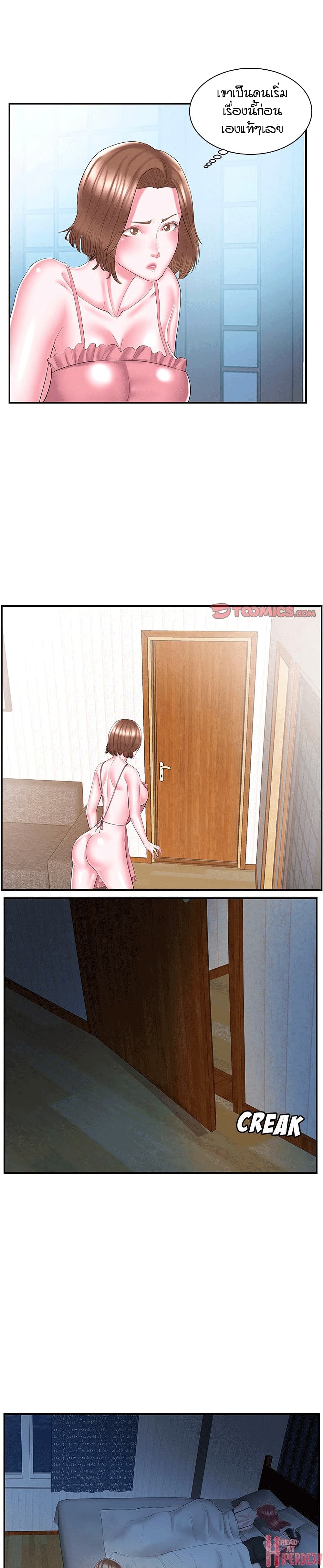 Sister-in-Law - หน้า 12