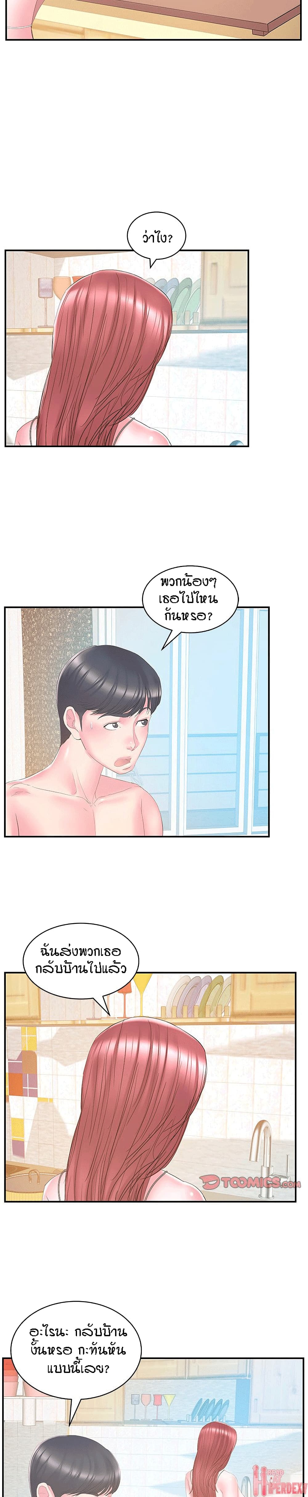 Sister-in-Law - หน้า 2