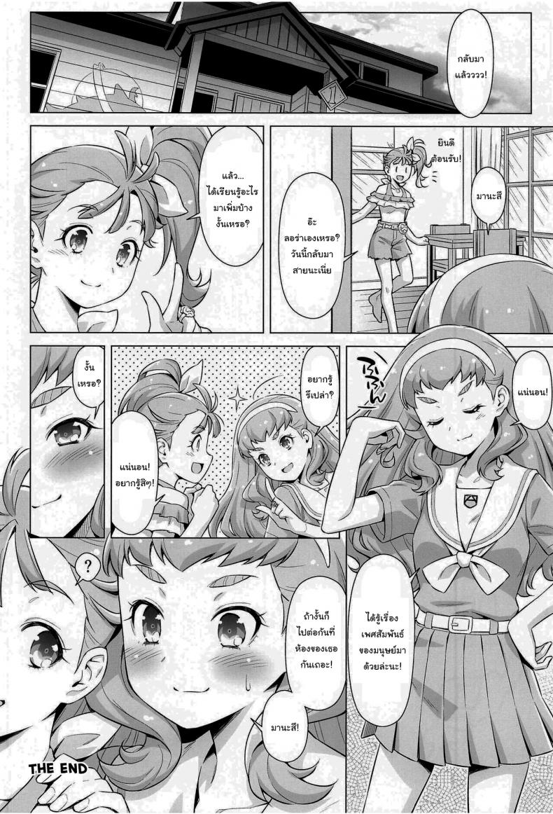 อยากรู้ก็แค่ลองทำดู [ACID EATERS (Kazuma Muramasa)] Ningen no Obenkyou (Tropical-Rouge! PreCure) - หน้า 29