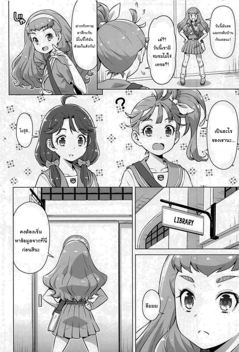 อยากรู้ก็แค่ลองทำดู [ACID EATERS (Kazuma Muramasa)] Ningen no Obenkyou (Tropical-Rouge! PreCure) - หน้า 3