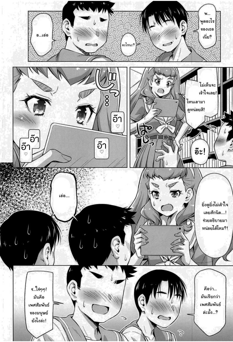 อยากรู้ก็แค่ลองทำดู [ACID EATERS (Kazuma Muramasa)] Ningen no Obenkyou (Tropical-Rouge! PreCure) - หน้า 7