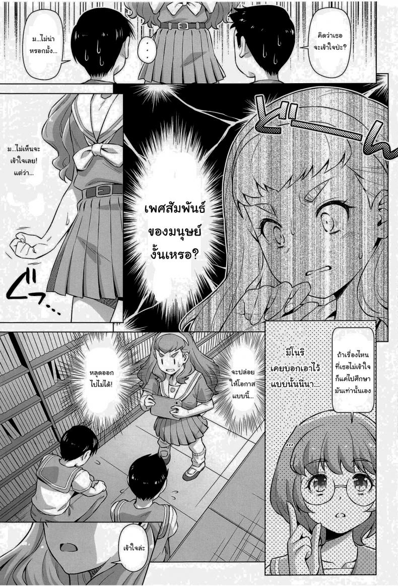 อยากรู้ก็แค่ลองทำดู [ACID EATERS (Kazuma Muramasa)] Ningen no Obenkyou (Tropical-Rouge! PreCure) - หน้า 8