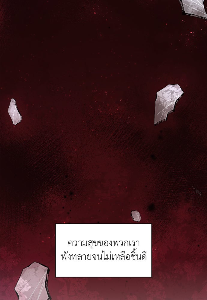 ภรรยาคนนี้ขอลาก่อน - หน้า 112