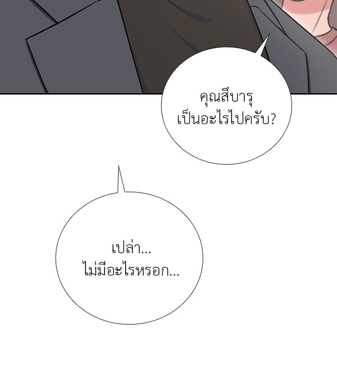ภรรยาคนนี้ขอลาก่อน - หน้า 53