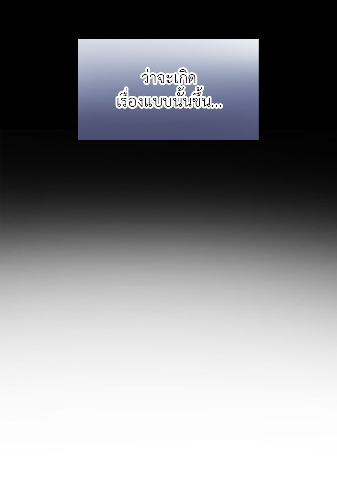 ภรรยาคนนี้ขอลาก่อน - หน้า 60