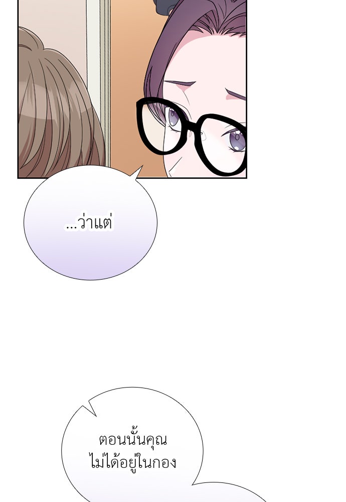 ภรรยาคนนี้ขอลาก่อน - หน้า 29