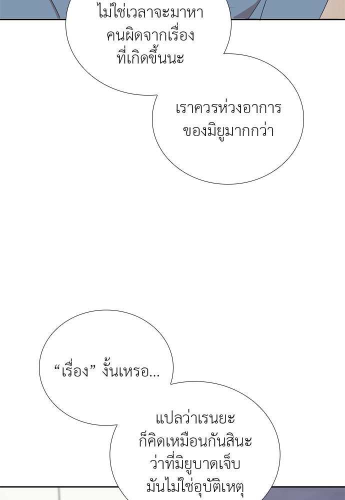 ภรรยาคนนี้ขอลาก่อน - หน้า 32