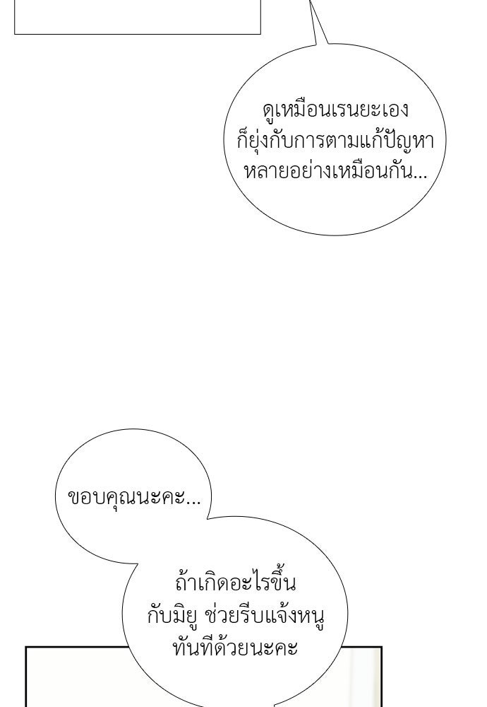 ภรรยาคนนี้ขอลาก่อน - หน้า 87